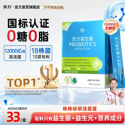 乐力无糖型益生菌小蓝条高活性大人成人即食肠胃肠道正品孕妇女性