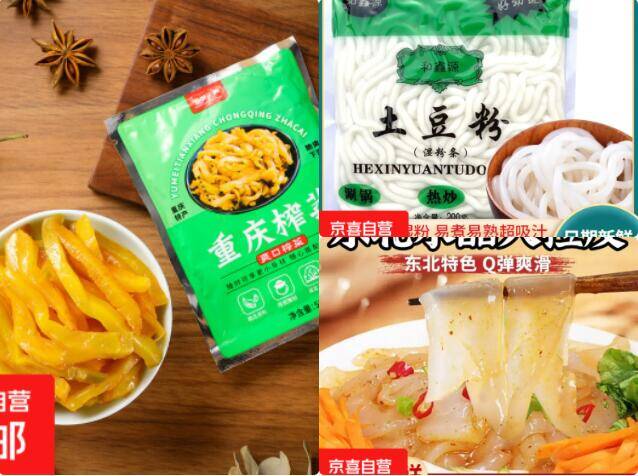 速抢！京东榨菜丝3袋、土豆粉、东北水晶拉皮超值特惠