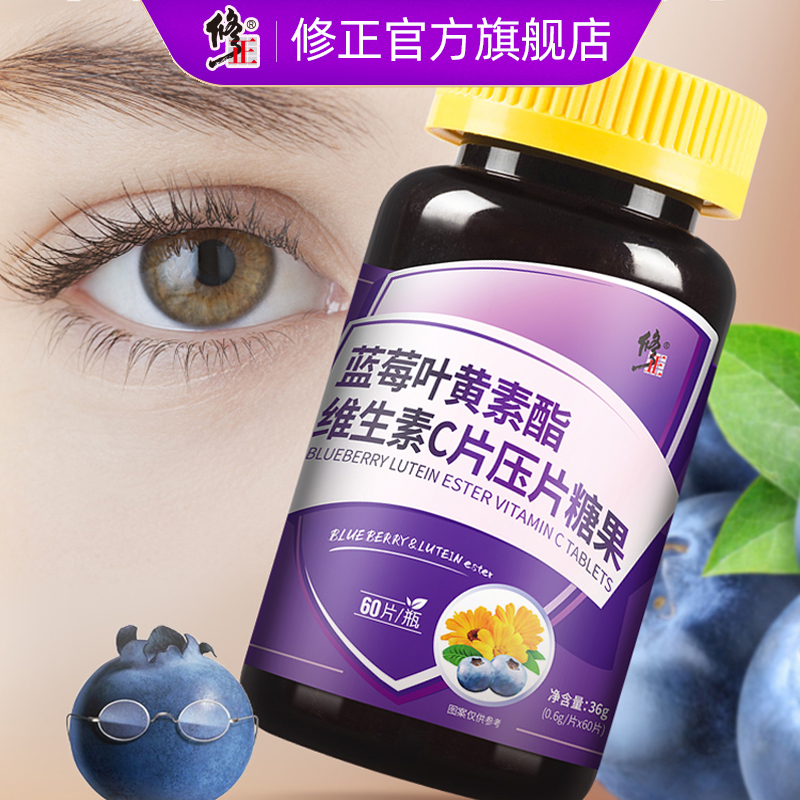 14.9元包邮！修正 蓝莓护眼专利叶黄素60片
