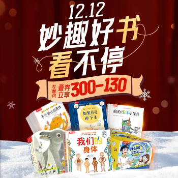 京东 当当童书满300减130 满300减130