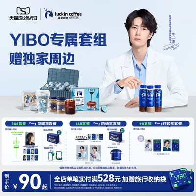 【王一博同款】瑞幸即享美式咖啡饮料生椰拿铁柚c即饮随享瓶装