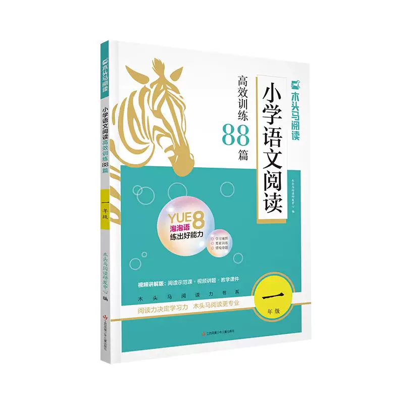 木头马阅读理解训练88篇