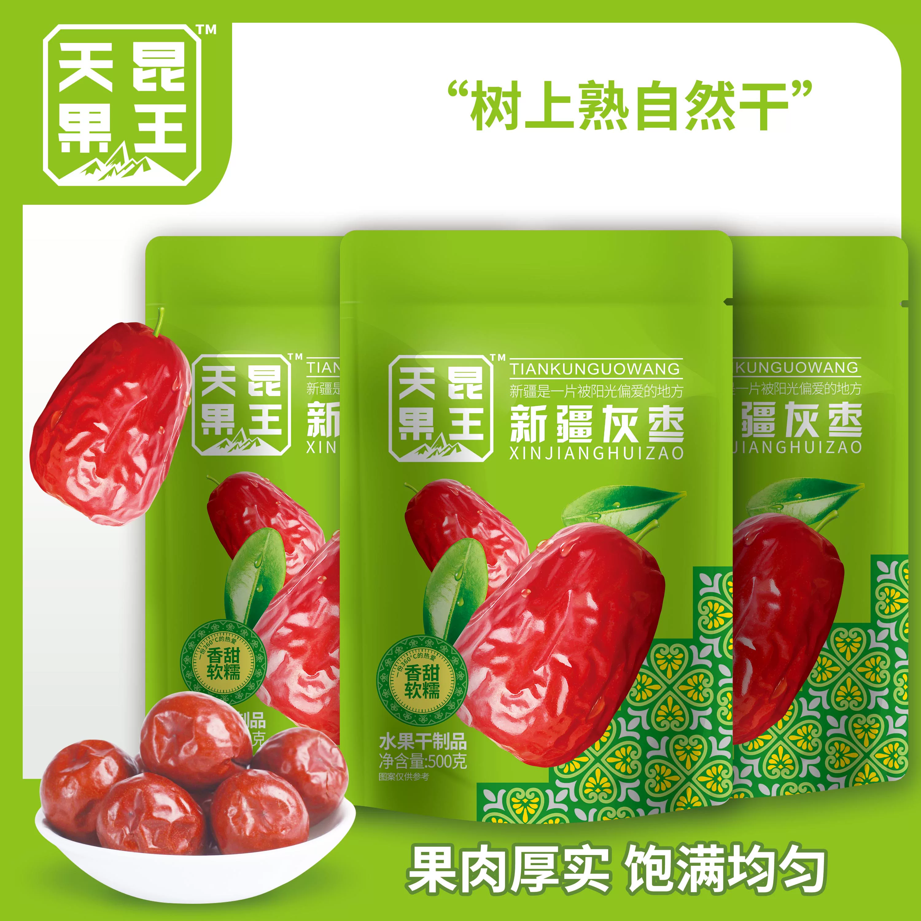 天昆果王正宗新疆红枣500g