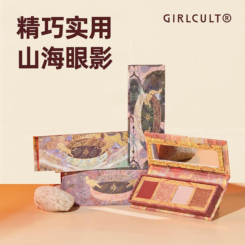 Girlcult 山海系列4色眼影盘