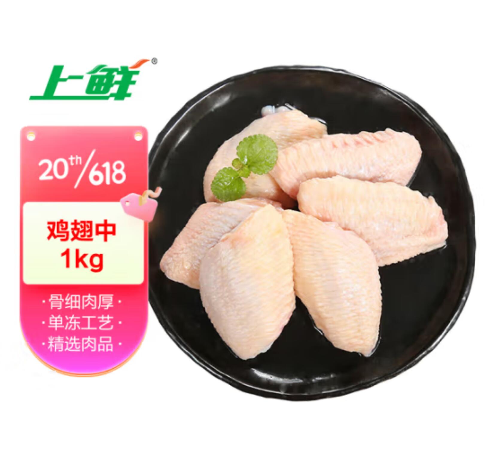 39.9包邮，上鲜 鸡翅中 1kg/袋 冷冻 出口日本级