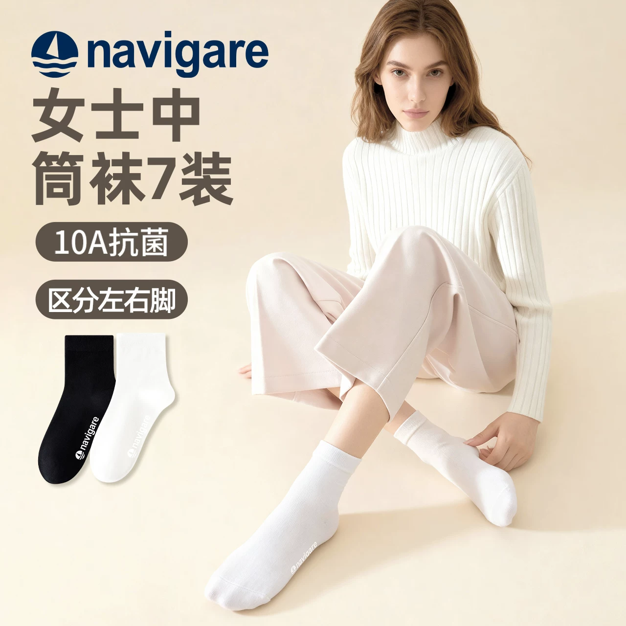 Navigare意大利小帆船男女纯色中筒袜7双