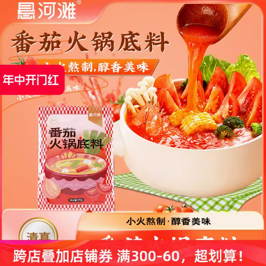 2.39元！番茄火锅底料190g（需凑单）