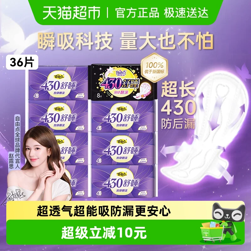 自由点卫生巾 23 元