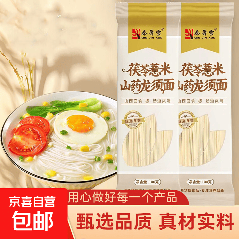 茯苓薏米山药面100g*2袋 仅需1.59元