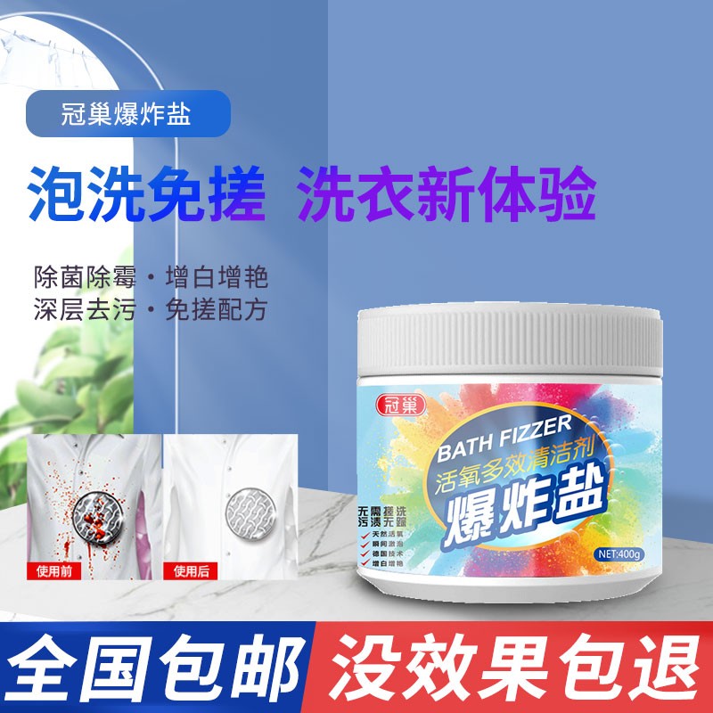 冠巢彩色衣物彩漂剂 爆炸盐大罐400g  2罐