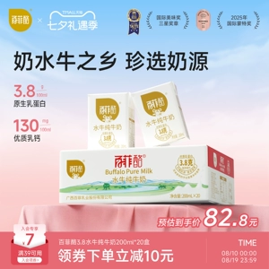 百菲酪3.8g乳蛋白水牛纯牛奶200ml*20盒儿童营养早餐广西水牛奶