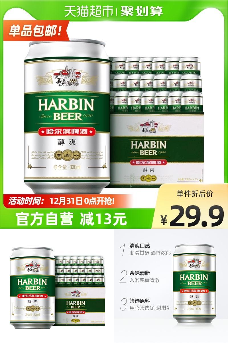 harbinbeer /哈尔滨哈啤醇爽9度听