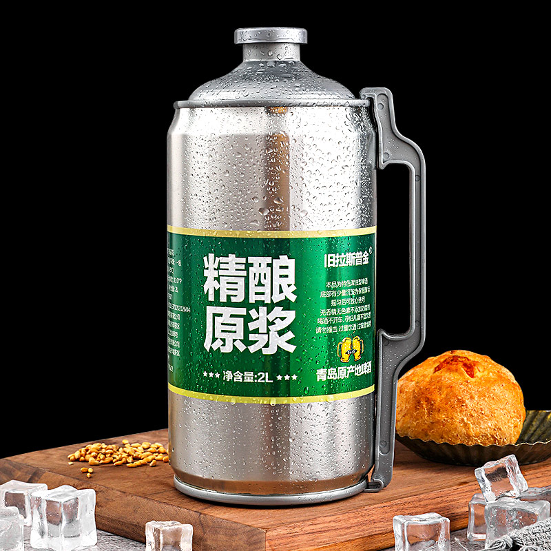 青岛特产原浆啤酒精酿2升4斤