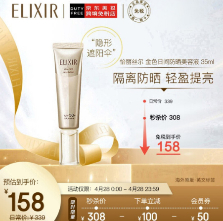 158元包邮！怡丽丝尔 美容液SPF50+ 35毫升/支 