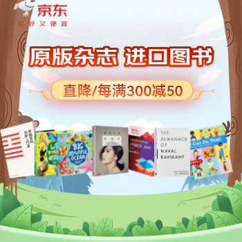 京东 原版热卖进口图书 直降/每满300减50