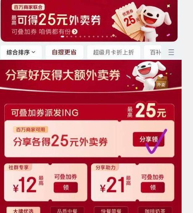 外卖横幅优惠：6-5卷叠加券分享再领