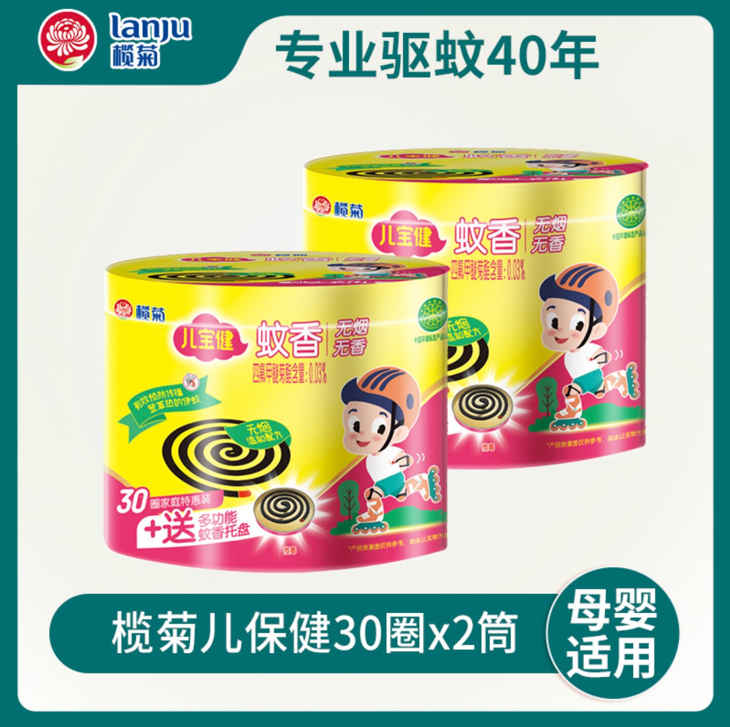12.9元，榄菊 儿宝健系列 蚊香 30圈