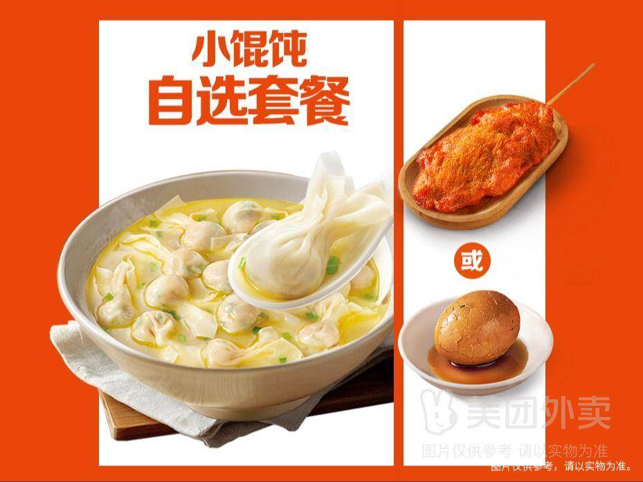 如意馄饨鸡汤鲜肉小馄饨18只套餐，券后价仅16.30元