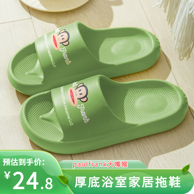 PaulFrank大嘴猴 闲厚底家居拖鞋