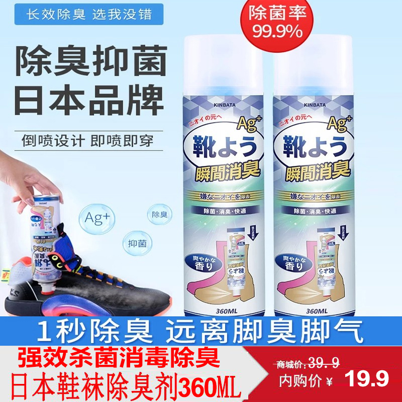 【旗舰店】日本KINBATA 鞋子除臭剂360ml