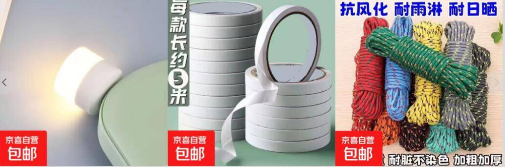 京东0.1元神券：尼龙绳/双面胶/小夜灯限时抢