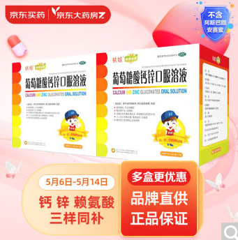 101.1元包邮！扶娃 葡萄糖酸钙锌口服溶液 10ml*96支