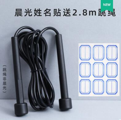 1.9元包邮！晨光 1张姓名贴+跳绳2.8mm