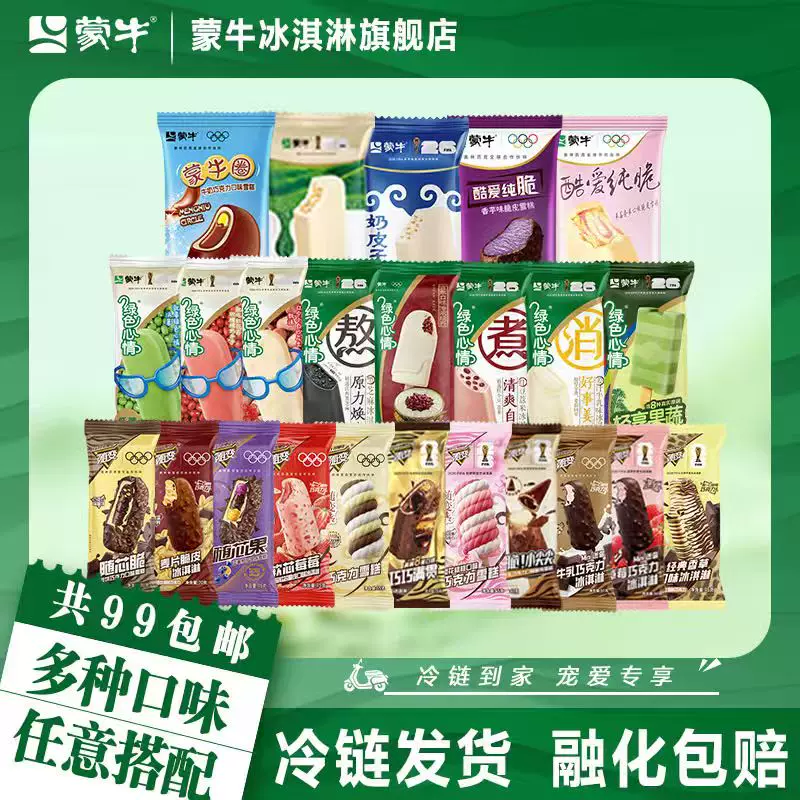 直降10元！是蒙牛圈随芯脆的值钱合集!