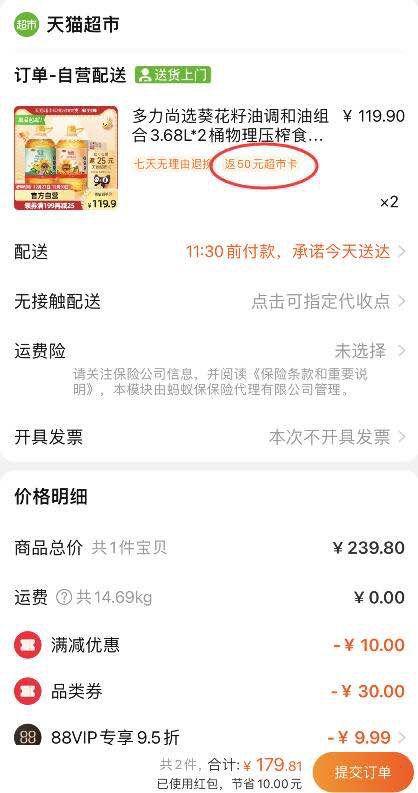 返50卡 到手129.81元 折32.45/桶