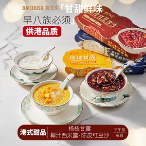 宝之素轻素红莲杨枝甘露椰汁西米即食港式甜品下午茶休闲解馋零食