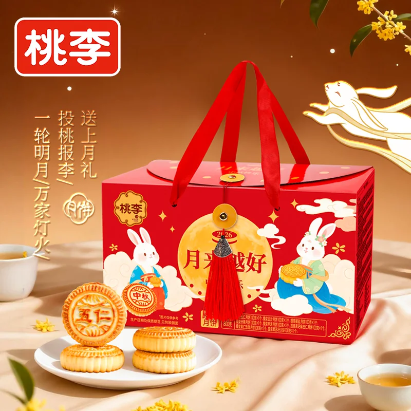 【月饼礼盒】桃李月饼五仁老式月饼豆沙馅中秋送礼【预售5天】