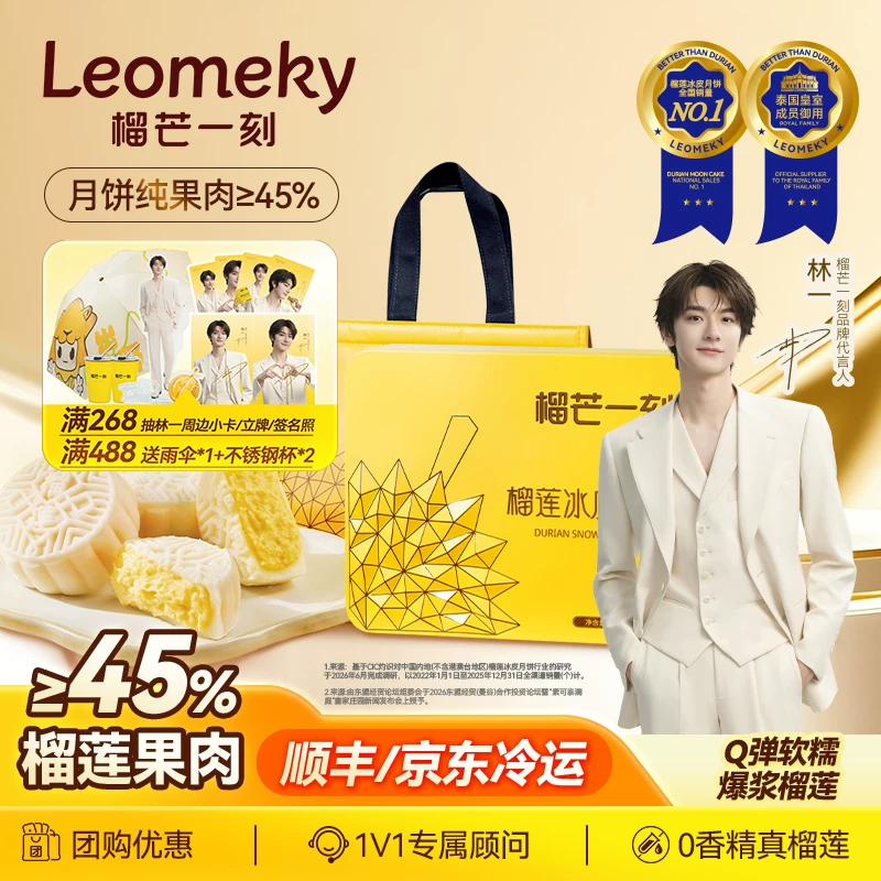 榴芒一刻金枕榴莲冰皮月饼高端月饼礼盒送礼广式流心中秋团购礼品