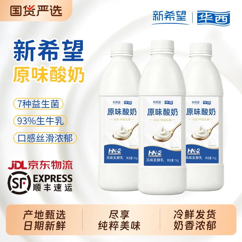 新希望原味酸奶1kg*2瓶