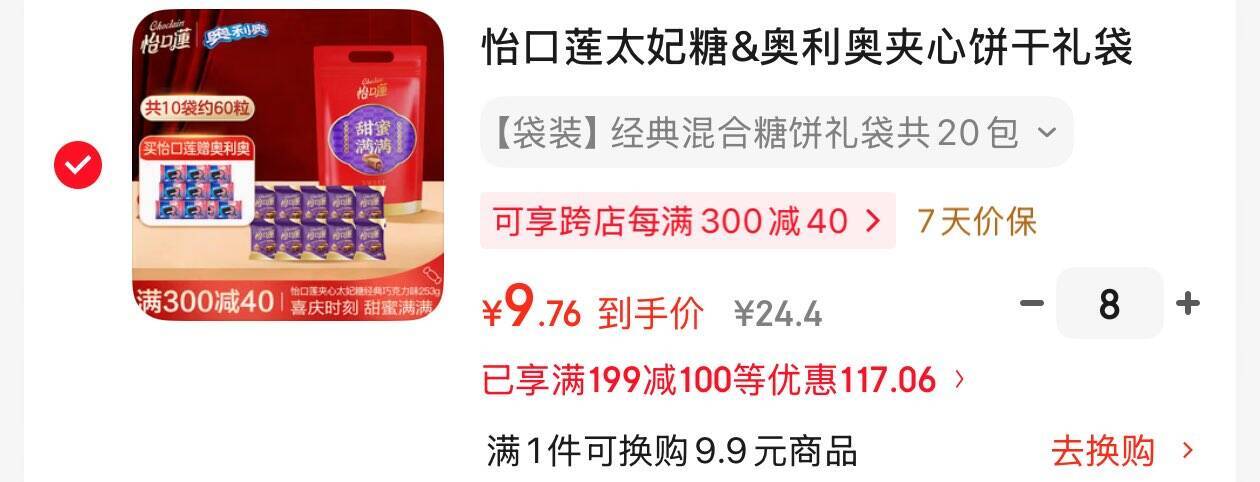 怡口莲太妃糖&奥利奥夹心饼干礼袋520g，凑单后低至9.76元/件