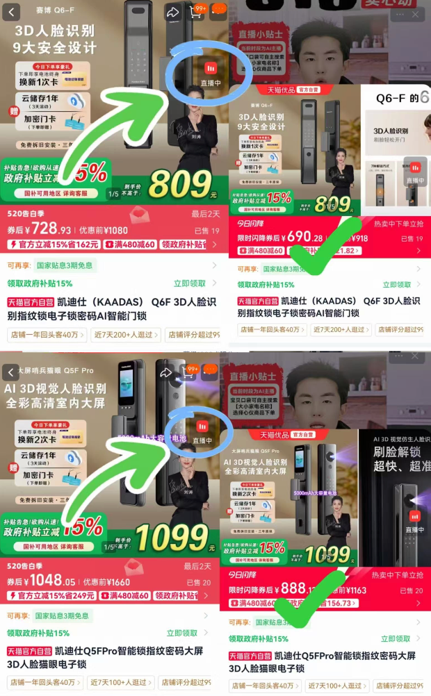 凯迪仕指纹锁：Q6F仅需690元、Q5Fpro低至888元，直播间叠国补超划算
