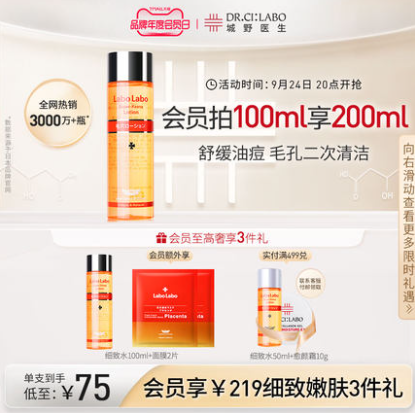 24.9元包邮！城野医生毛孔收缩水50ml