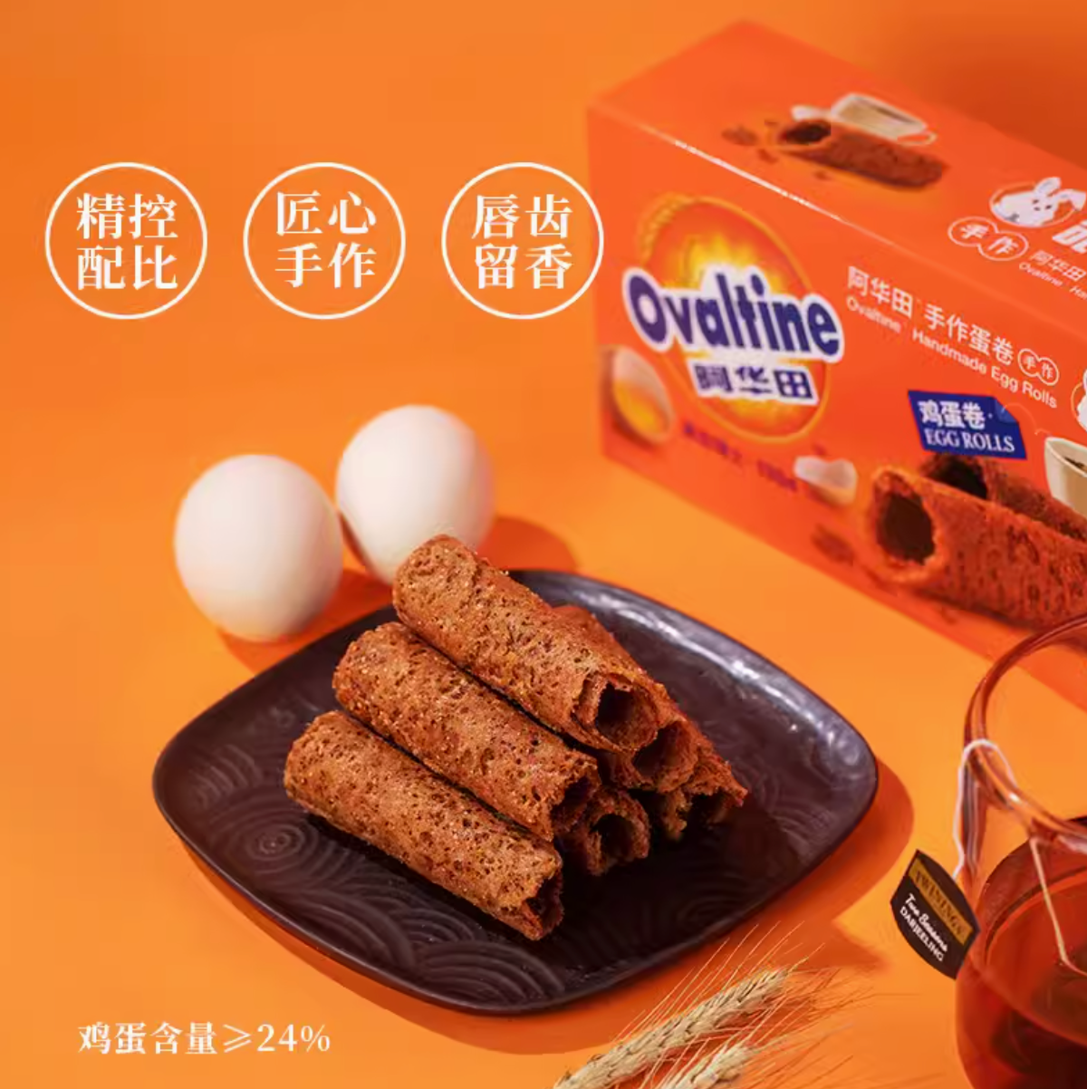 新低35元，Ovaltine 阿华田 手作蛋卷礼盒320g