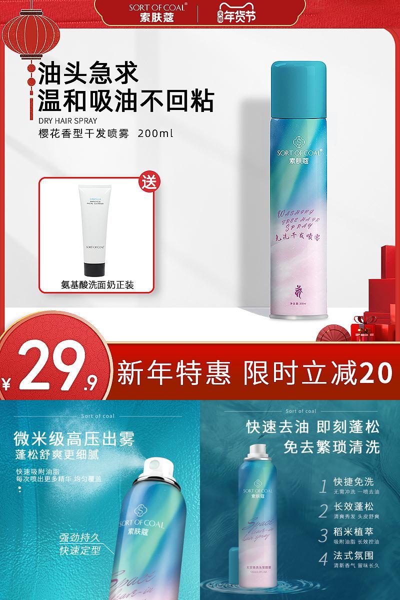 【索肤蔻】太空免洗头干发喷雾200ml