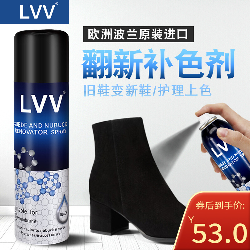 【官方旗舰店】LVV  进口绒皮补色剂  黑色绒皮喷剂 250ml