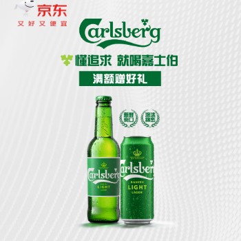 京东 嘉士伯京东自营 满额赠好礼