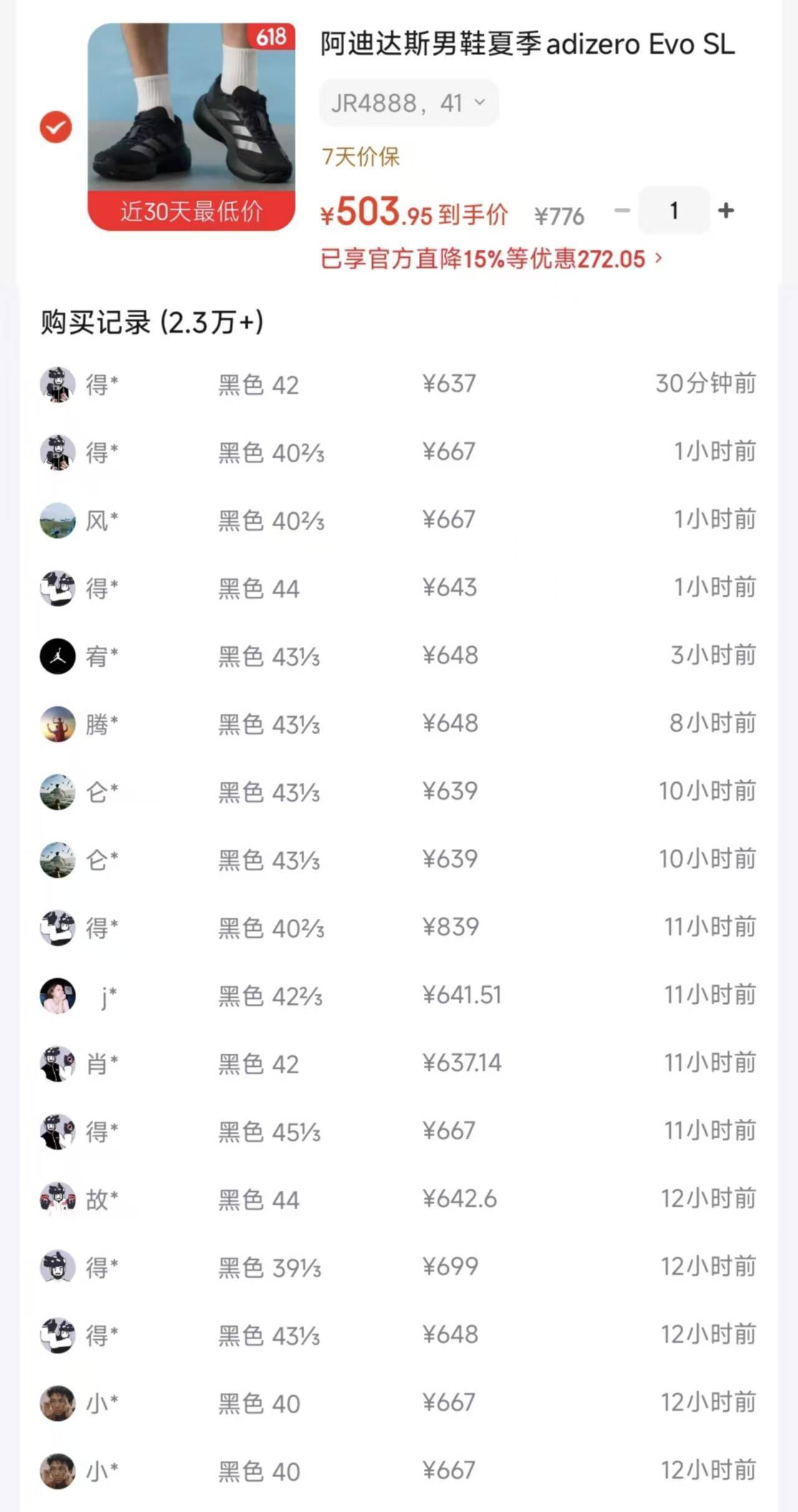 阿迪Adizero Evo SL黑色跑鞋 积分券到手503元