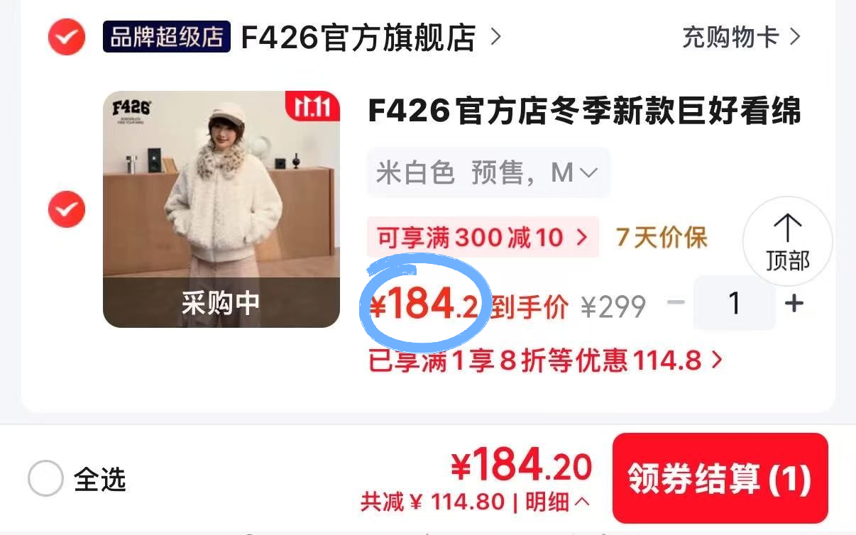 F426短款绒外套到手184元