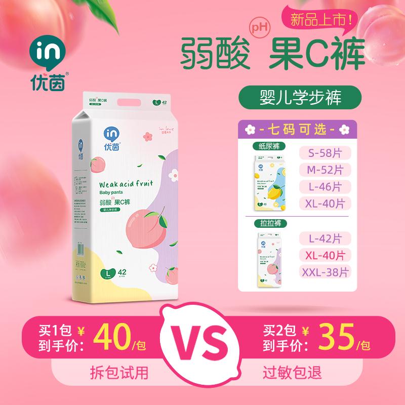 优茵弱酸拉拉裤纸尿裤多码可选