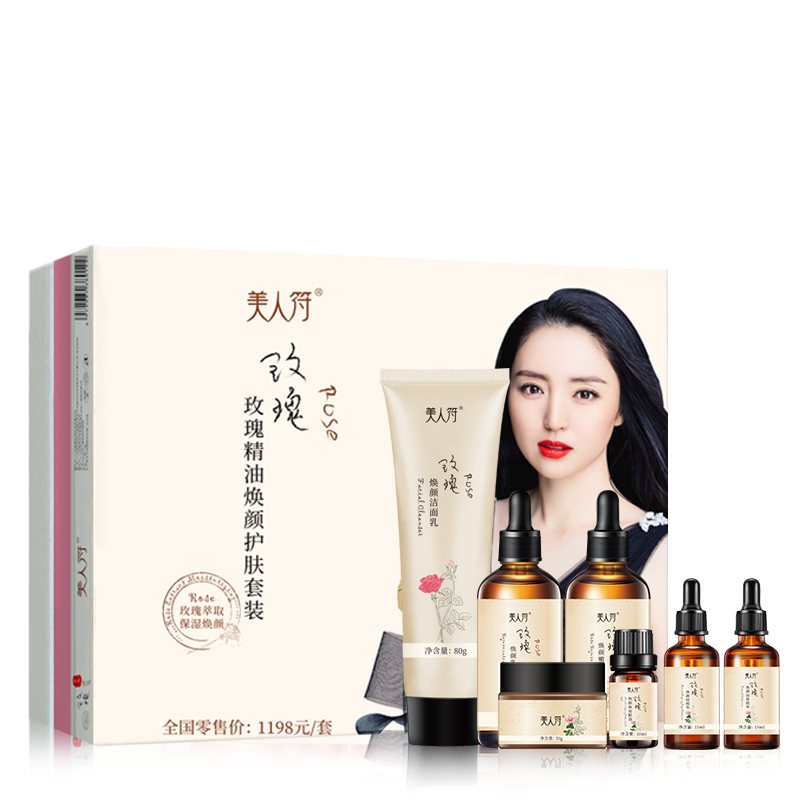 美人符水乳补水保湿套装七件套