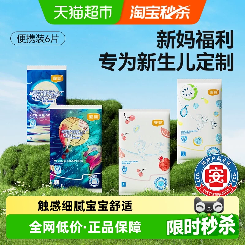 宜婴新梦想家拉拉裤便携装