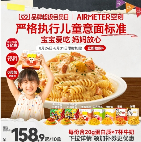 【白菜价】92.24元！空刻 米奇系列 儿童意大利面218g*10盒装 赠意面218g+双耳碗1个