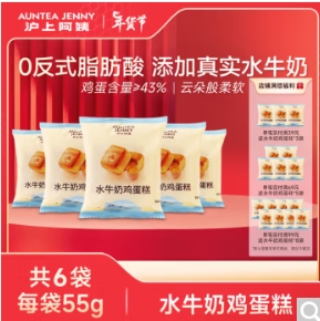10.7元包邮！沪上阿姨 水牛奶鸡蛋糕55g*6袋+赠 同款2袋