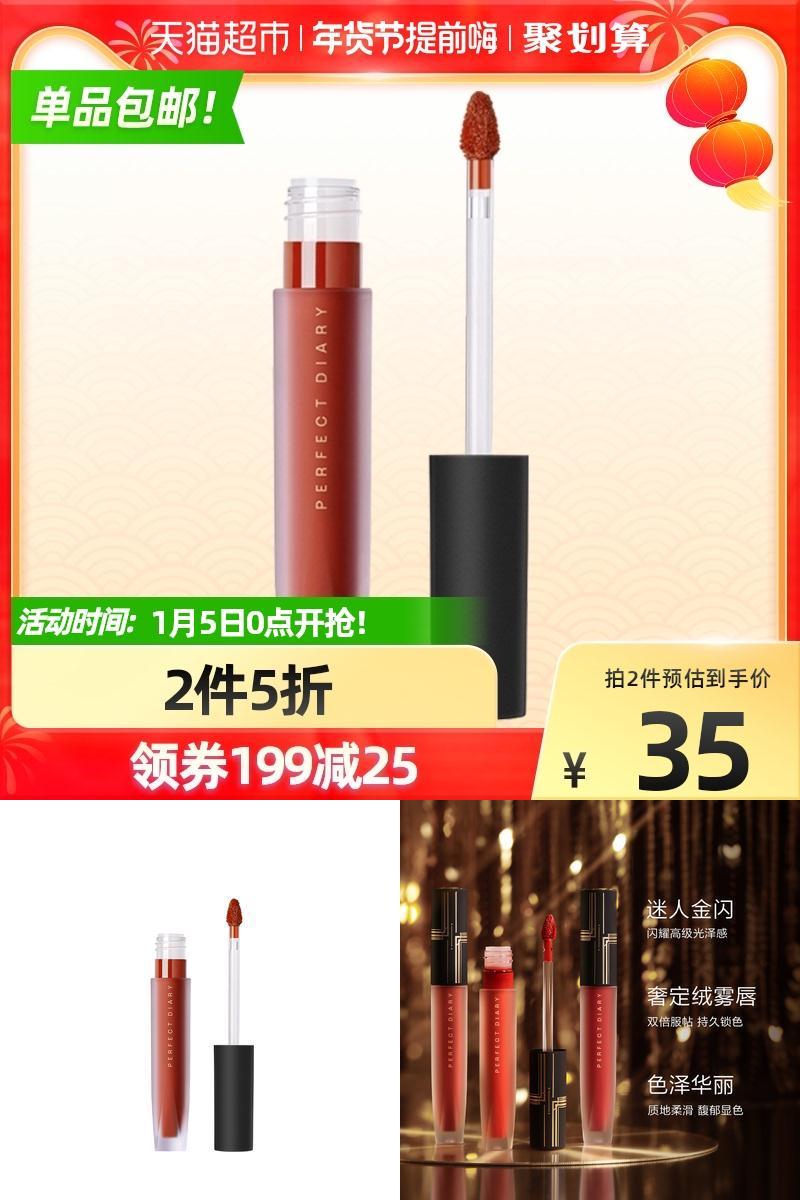 完美日记天鹅绒金丝绒唇釉2支