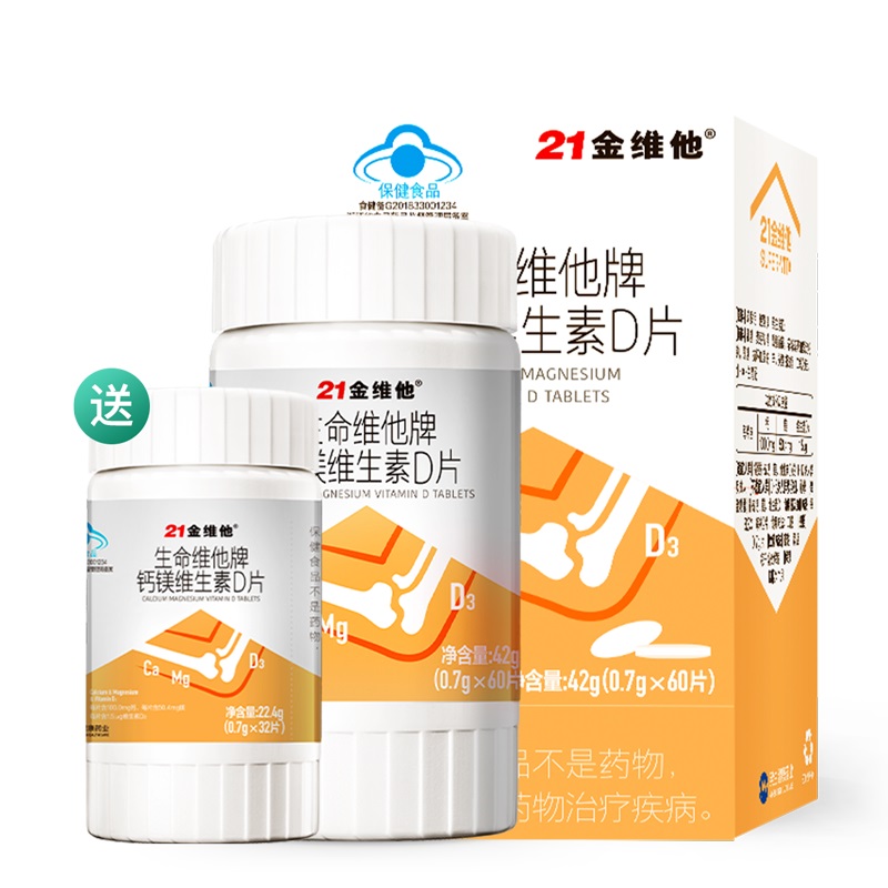 【21金维他品牌】钙镁维生素D片92片