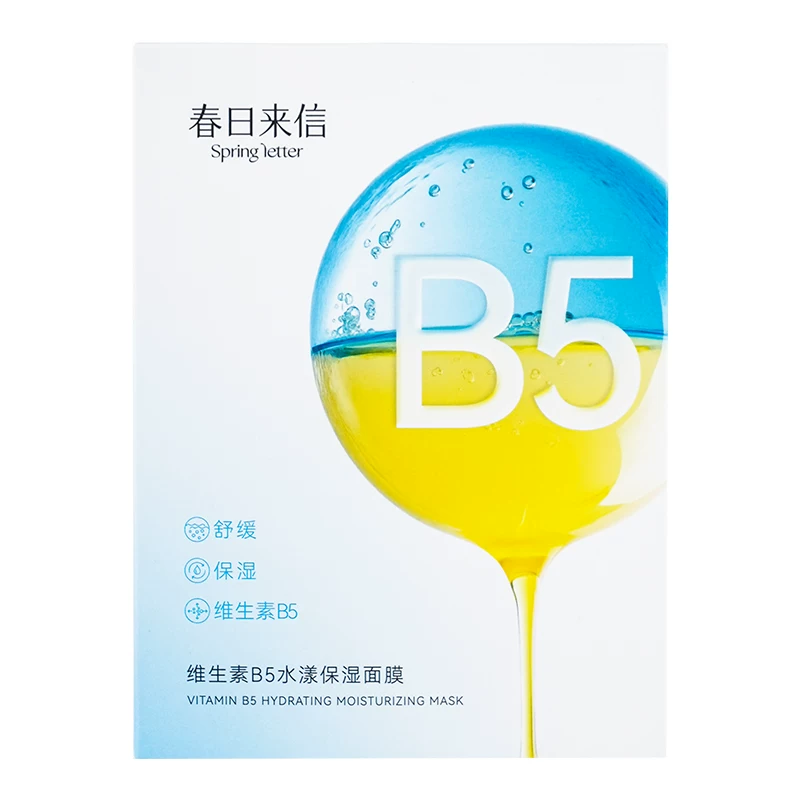 【拍10件】春日来信维生素B5面膜
